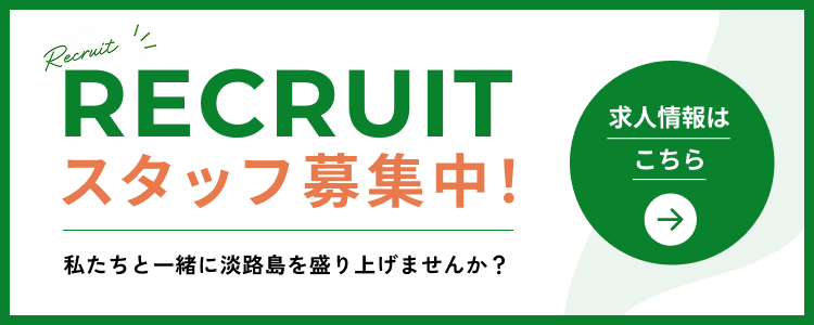 スタッフ募集中 求人情報はこちら